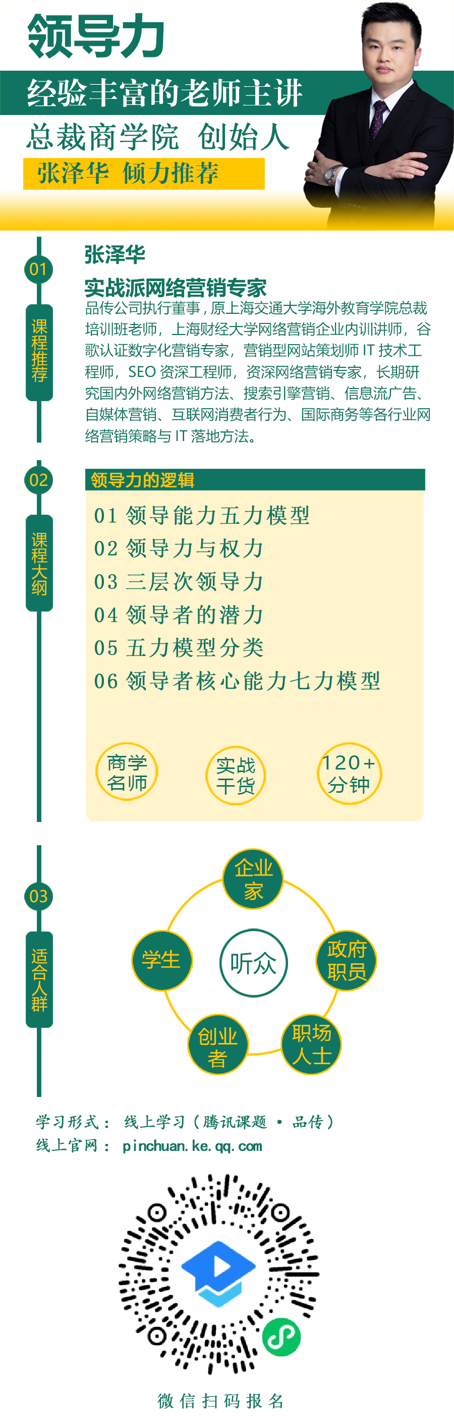 领导力的逻辑-小程序.jpg