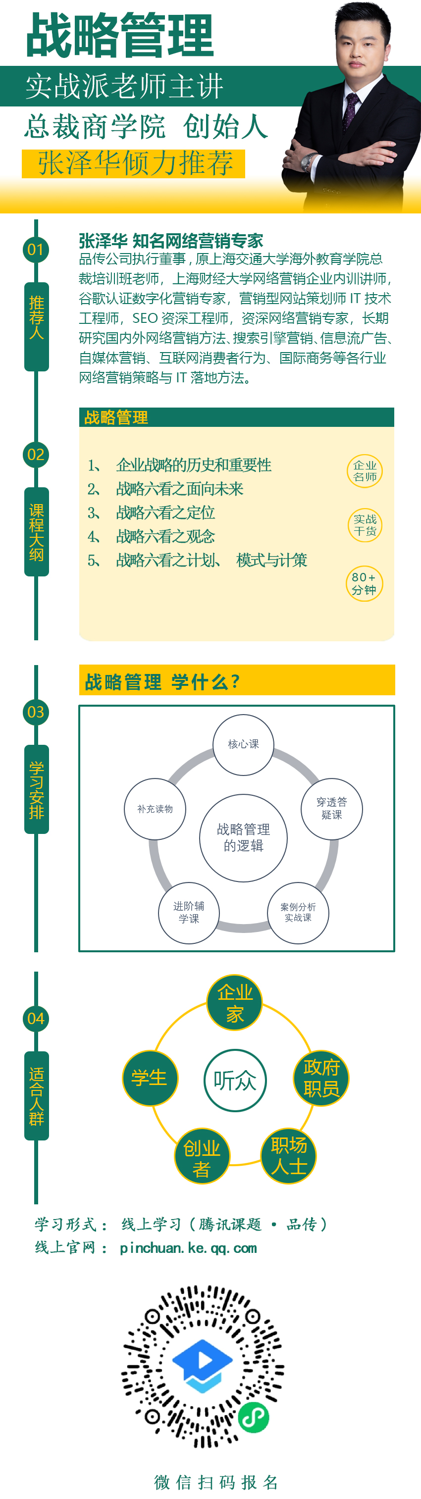 战略管理-小程序.jpg